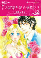 Daifugou to Ai wo Kataru Hana