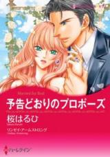 Yokoku-doori no Propose