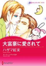 Daifugou ni Aisarete