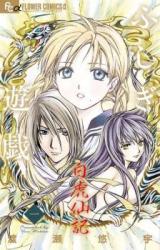 Fushigi Yuugi: Byakko Senki