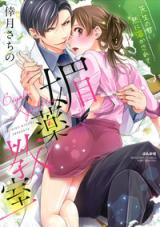 Biyaku Kyoushitsu - Sensei no Amai Netsu ni Tokasarete