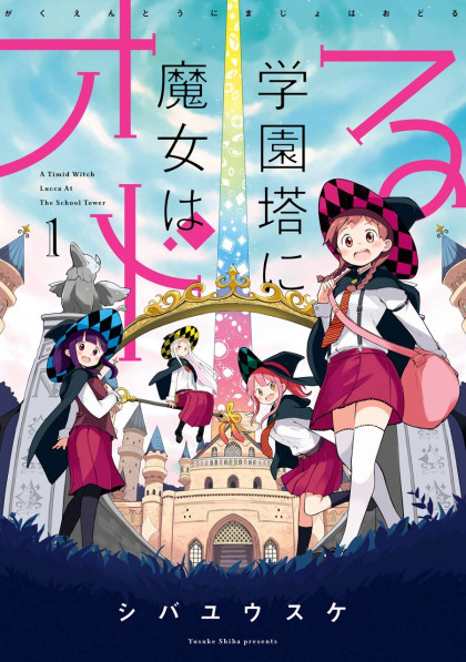 Gakuen-tou ni majo wa Odoru