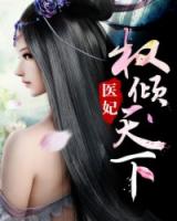 Princess Medical Doctor (Novel)