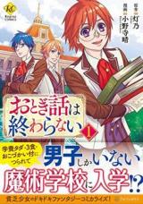 Otogibanashi wa Owaranai