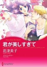 Kimi ga Utsukushi Sugite