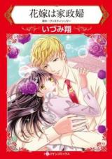 Hanayome wa Kaseifu