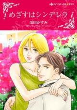 Mezasu wa Cinderella