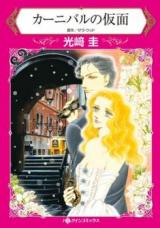 Carnival no Kamen