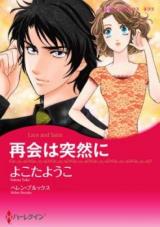 Saikai wa Totsuzen ni