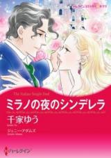 Milano no Yoru no Cinderella
