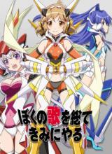 Senki Zesshou Symphogear dj - Boku no Uta o Subete Kimi ni Yaru