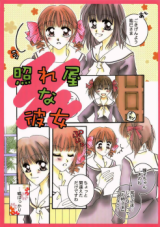 Maria-sama ga Miteru dj - Tereyana Kanojo