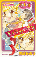 Mannaka no Ouji