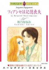 Fiancée wa Kioku Soushitsu