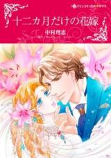 Juunikagetsu dake no Hanayome