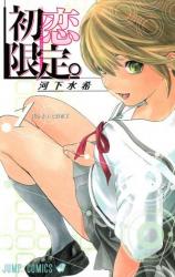 Hatsukoi Gentei