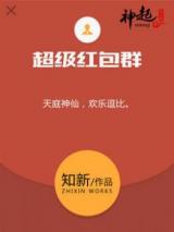 Cha Ji Hong Bao Qun (Novel)