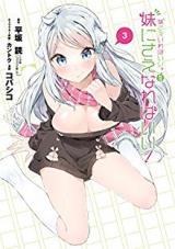 Imouto Sae Ireba Ii. Gaiden: Imouto ni Saenareba Ii!