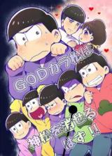 Osomatsu-san dj - God Karamatsu wa KamiMatsu o Keseru hazu!!