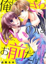 Ore ni Sawatte Ii no wa Omae Dake - Supermodel-sama ni Hirowaremashita!!