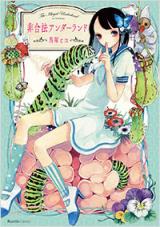 Higouhou Underland
