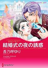 Kekkonshiki no Yoru no Yuuwaku