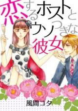 The Lovestruck Host And His Lying Lady
