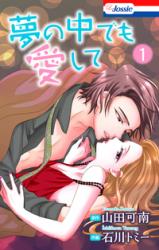 Yume no Naka demo Aishite