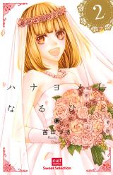 Hanayome ni Naru Hito