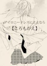 Irony Dress ni Sayonara dj - Koromogae