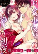 The Forged Night With A Sadistic Serviceman