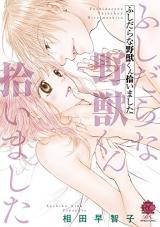 Fushidara na Yajuu-kun Hiroimashita