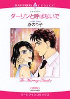 Darling to Yobanai de