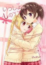 Issho ni Shinou!