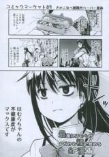 Mahou Shoujo Madoka Magica dj - Saigo ni Homura ga Madoka o Hadaka de Nagusameru 8P Manga
