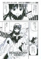 Mahou Shoujo Madoka Magica dj - Megami to Akuma no Akarui Kazoku Keikaku