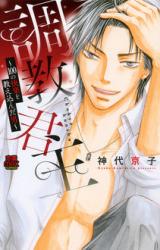Choukyou Kunshu - 100 no Kairaku o Oshiekonda Otoko