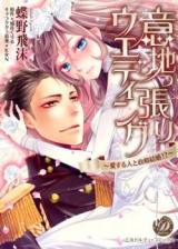 Ijippari Wedding - Aisuru Hito to Seiryaku Kekkon!?