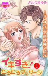 Ikisugi! Torotoro Massage - Do S Sensei no Ijiwaru na Yubisaki