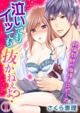 Naite mo Itte mo Nukanee yo? - Zetsurin Kyoushi no Gouman Propose
