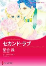 Second Love (HOSHIAI Misao)