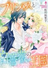 Prince to Shirobara no Oukoku