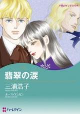 Hisui no Namida