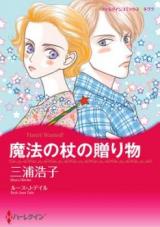 Mahou no Tsue no Okurimono