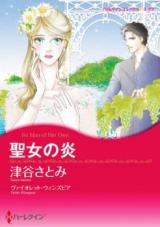 Seijo no Honoo