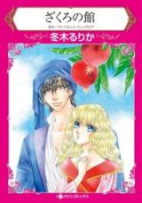 Zakuro no Yakata