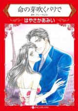 Inochi no Mebuku Pari de