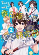 Kasugazaka Koukou Manga Kenkyuubu
