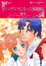 Cinderella ni Natta Kaseifu
