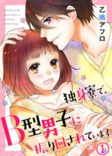 Dokushinryou de, B-gata Danshi ni Furimawasarete Imasu